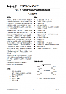 CN3305：PFM陞壓型多節鋰電池充電控製IC，恆流準恆壓，高效精簡