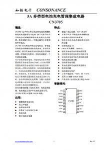 CN3705：高效能PWM降壓模式鋰電池/磷痠鐵鋰電池充電管理集成電路