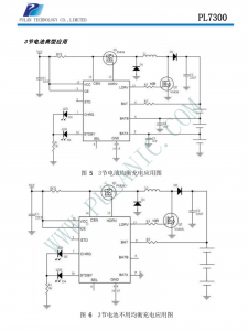 PL7300 5V输入PFM升压型2节/3节串联锂电池充电控制电路