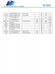 PL7203 SOP8 3A同步降压型锂电池充电IC