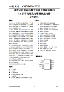 CN3795：太阳能供电的PWM降压多节电池充电管理集成电路