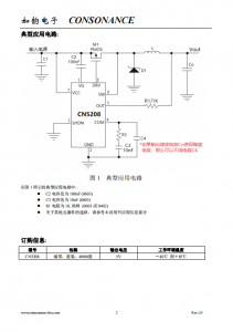 CN5208：宽压PWM直流-直流转换器，高效4A输出，快速响应