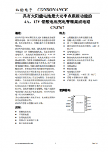 CN3767：高效PWM降压模式12V铅酸电池充电管理器，支持太阳能板最大功率点跟踪