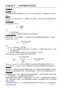 CN3702：双节锂电池PWM降压智能充电管理IC