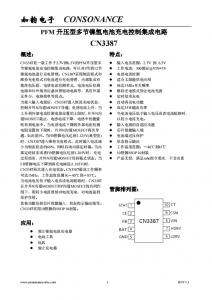 CN3387：多節鎳氫電池高效充電控製，PFM陞壓型集成充電管理芯片