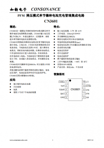 CN3601：單節鎳鋅電池簡易充電管理，PFM降壓型固定關斷時間充電芯片