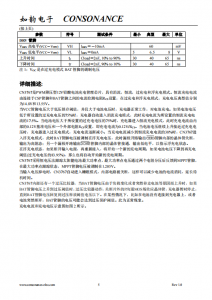 CN3767：高效PWM降压模式12V铅酸电池充电管理器，支持太阳能板最大功率点跟踪