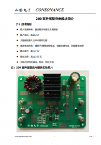 200瓦升压型充电模块