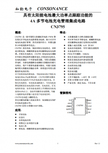 CN3795：太阳能供电PWM降压多节电池充电管理IC，小巧高效易管理