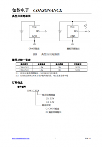 CN61C繫列：高精度、低功耗CMOS電壓檢測集成電路