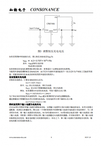 CN3166：便攜式自適應太陽能供電鋰電池充電管理芯片