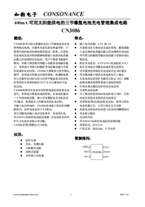 CN3086：高效太陽能供電三節鎳氫電池充電管理集成電路，自適應電流控製與熱保護