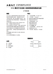 CN5318：高精度PFM陞壓DC-DC轉換器，支持可調輸齣與電池供電小型化應用