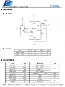 PL5057 带电池反接保护双灯显示微型线性电池充电管理芯片