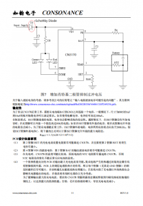 CN3170：高效太阳能供电单节锂电池充电管理芯片