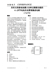 CN3795：高效太陽能供電，多節電池PWM降壓充電管理新選擇