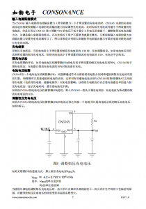 CN3165：高效太阳能板供电锂电池自适应充电管理芯片