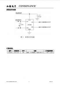 CN300：高效集成的过流保护与电池管理IC，助力低功耗灵活应用