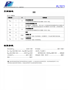 PL7071 SOT23-6 4.35V锂电池保护电路