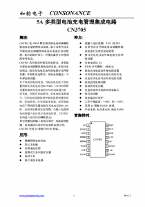 CN3705：高效能PWM降压模式锂电池/磷酸铁锂电池充电管理集成电路