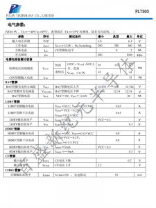 PL7303 5V输入PFM升压型3节串联锂电池充电控制电路