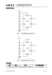 CN302：低功耗、可调迟滞电池电压检测芯片