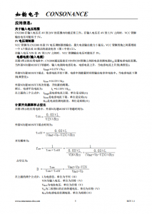 CN3300：寬電壓PFM陞壓型電池充電控製集成電路，簡化電路設計