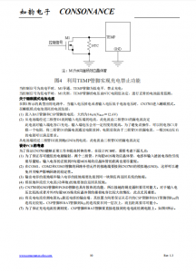 CN3703：高效三節鋰電池PWM降壓充電管理集成電路