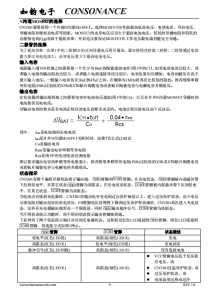 CN3301：宽电压PFM升压型多节电池充电控制集成电路，高效管理充电过程