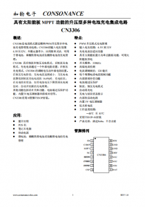 CN3306：宽电压电流模式PWM升压型多电池充电管理集成电路