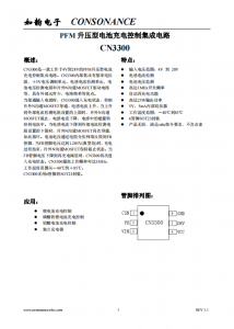 CN3300：高效PFM升压型电池充电控制集成电路，简化电路设计