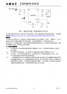 CN3140：高效太阳能供电单节锂电池充电管理芯片