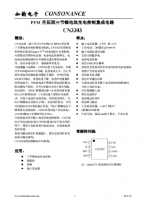 CN3303：PFM陞壓型三節鋰電池充電控製IC，恆流準恆壓模式，簡潔高效