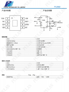 PL2082 ESOP8 1.5A 降压型开关稳压器