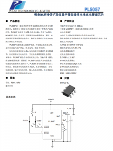 PL5057 带电池反接保护双灯显示微型线性电池充电管理芯片