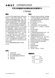 CN3163：智能自適應太陽能闆供電鋰電池充電管理芯片