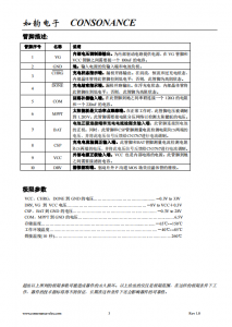 CN3767：高效PWM降压模式12V铅酸电池充电管理器，支持太阳能板最大功率点跟踪