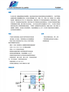 PL4084H 是一款集成锂电池充电管理、电池充电状态指示的线性锂电池充电管理芯片