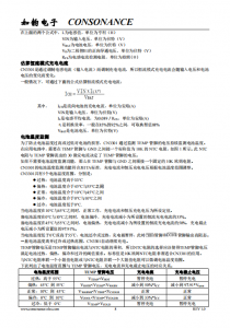 CN3301：多节电池充电控制专家，PFM升压型高效充电管理IC