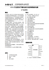 CN3392：双节锂电池PFM升压充电IC，简化电路，高效管理