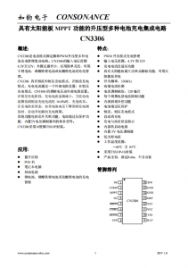 CN3306：宽电压输入电流模式PWM升压型多电池充电管理集成电路