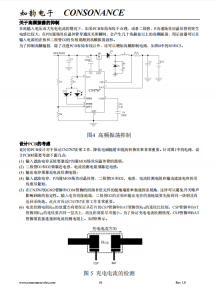 CN3767：小巧高效，12V铅酸电池PWM智能充电管理IC