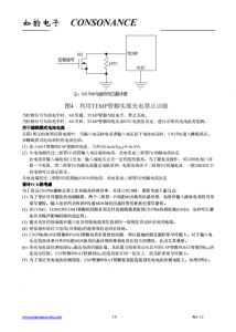 CN3706：高效PWM降压型四节锂电池充电管理集成电路