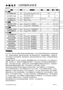 CN3322：高效PFM升压型两节锂电池充电管理集成电路