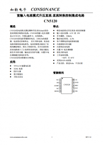 CN5120：高效電流模式固定頻率陞壓/Flyback DC-DC轉換控製IC