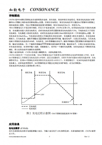 CN3761：单节锂电池PWM降压多模式充电管理集成电路