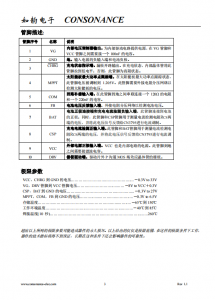 CN3795：太陽能供電PWM降壓多節電池充電管理IC，小巧高效易管理