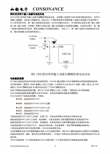 CN3136：自適應充電管理芯片，專爲太陽能供電的磷痠鐵鋰電池設計