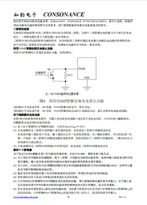 CN3705：高效PWM降壓模式鋰電池/磷痠鐵鋰電池充電管理集成電路