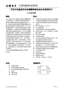 CN3158：智能自適應太陽能闆供電磷痠鐵鋰電池充電管理芯片